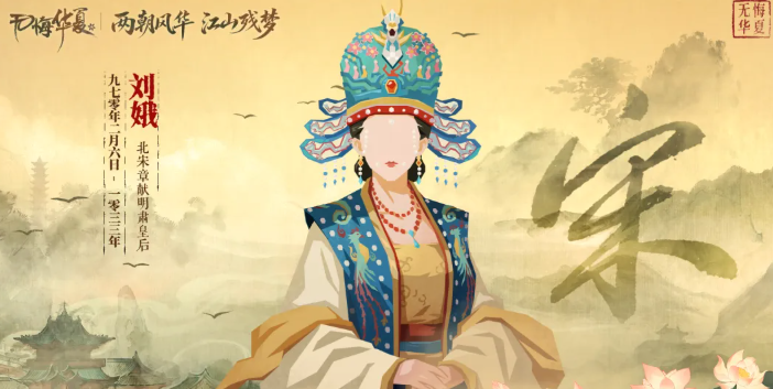 刘娥垂帘听政与岁币状态效果