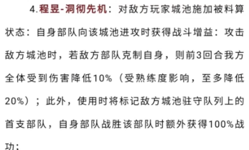 洞彻先机第1支军队与100%额外战功机制
