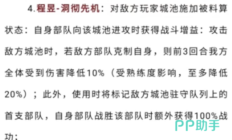 洞彻先机第1支军队与100%额外战功机制