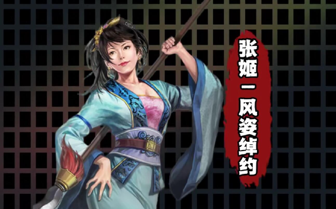 张姬风姿卓越效果机制说明