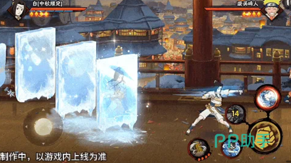 火影忍者白中秋限定冰棱系统能量条