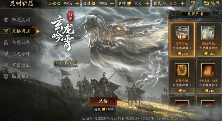 金阙镇岳灵树祈愿活动规则界面