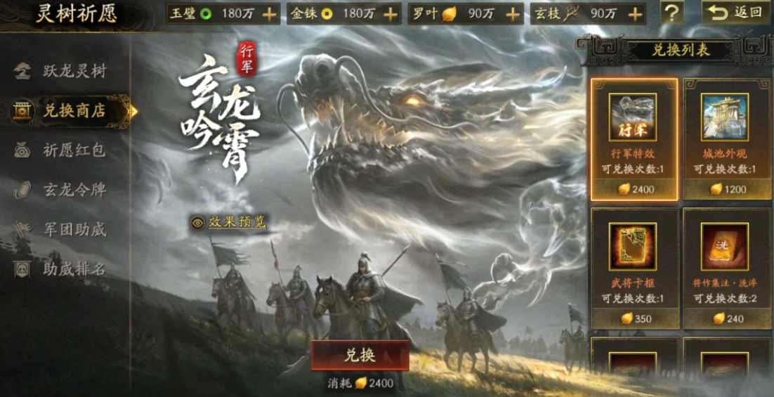三国志战略版灵树祈愿活动说明