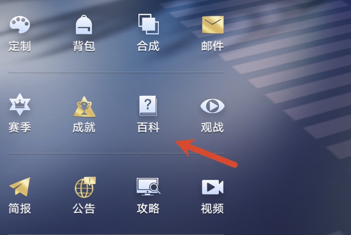 王者万象棋装备图鉴在哪看 装备功能解析全攻略