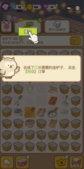 欢乐消消消闪电平底锅与金铲子订单界面