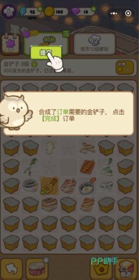 欢乐消消消闪电平底锅与金铲子订单界面