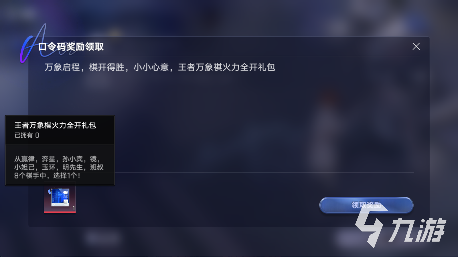 王者万象棋火力全开选哪个 高胜率阵容与玩法攻略