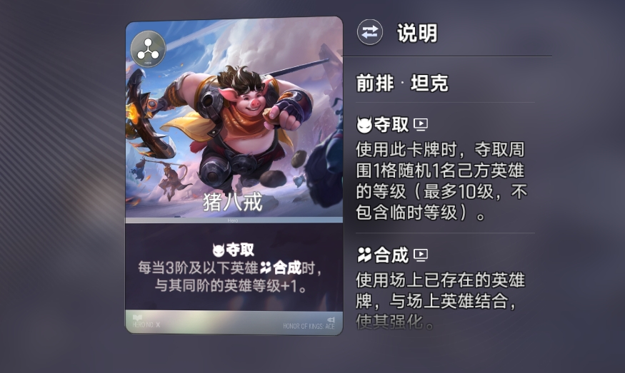王者万象棋马可养猪流猪八戒阵容介绍图