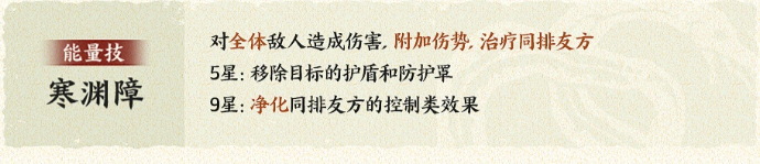 指间山海雅鱼能量技寒渊障说明