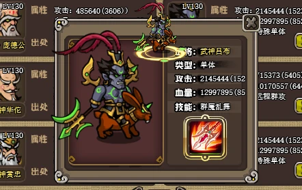 鬼神吕布高攻击恢复武将