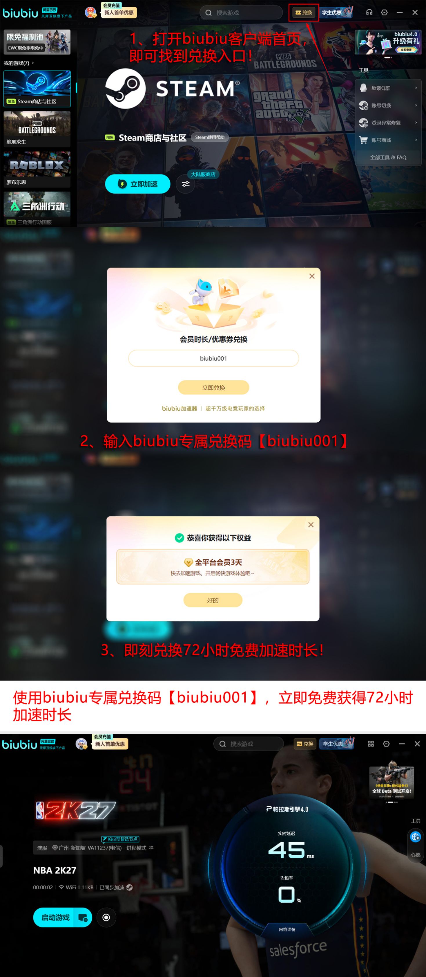 biubiu加速器兑换码biubiu001与96小时免费时长图