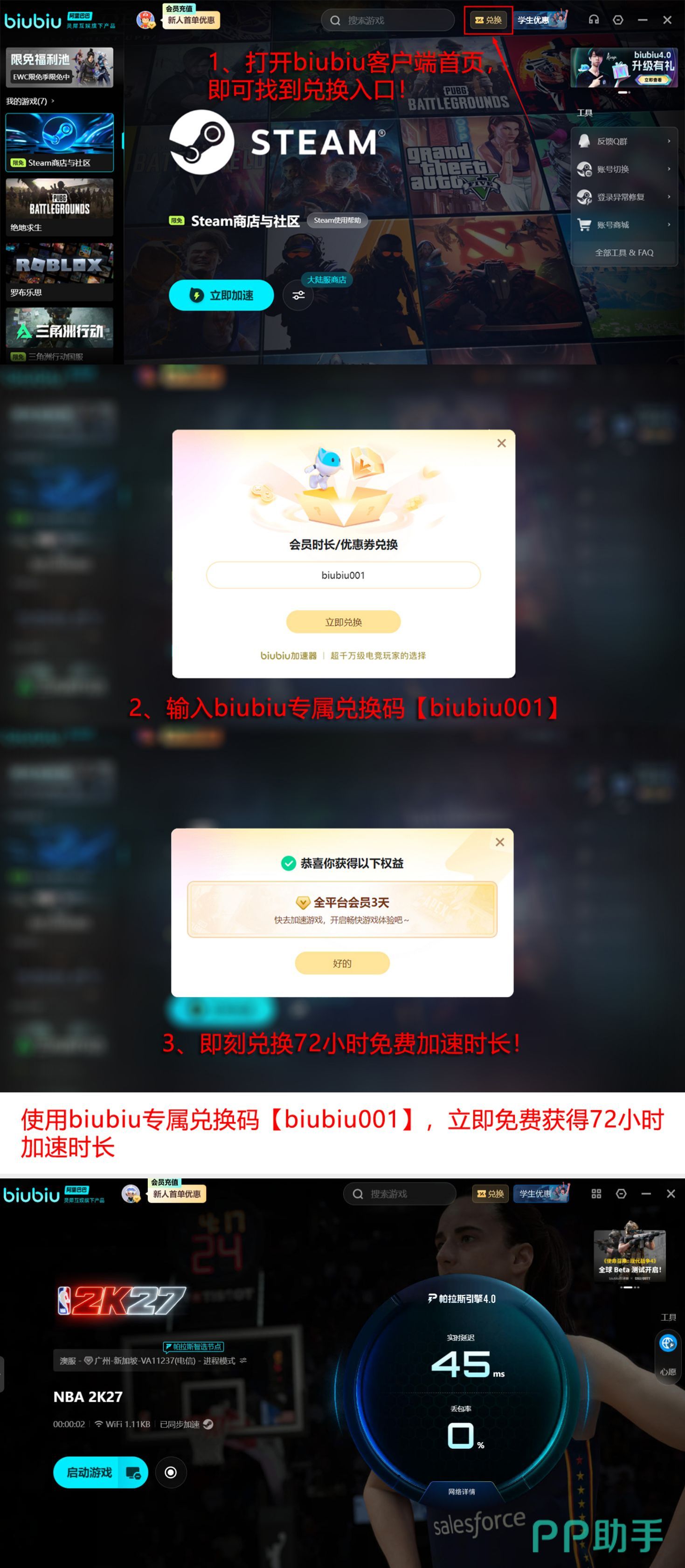 biubiu加速器兑换码biubiu001与96小时免费时长图