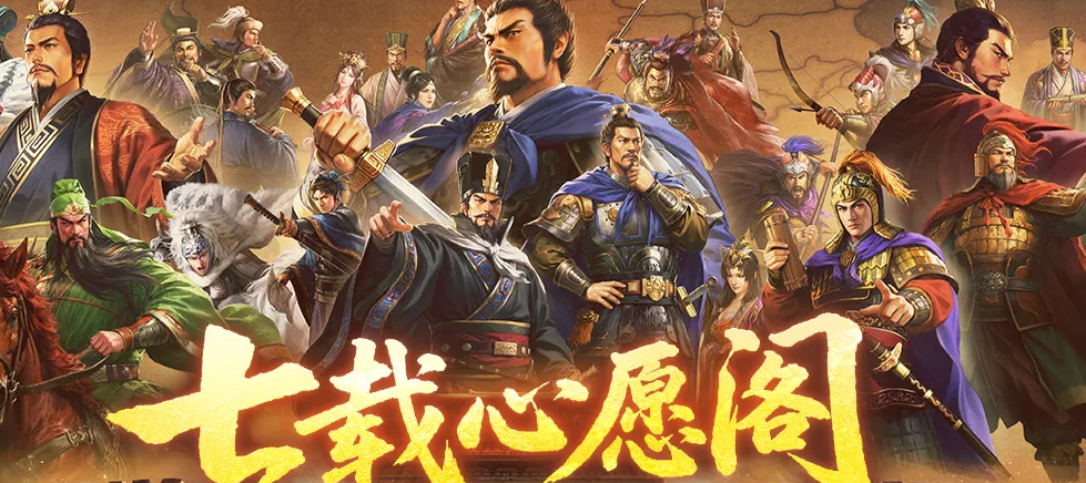 三国志战略版心愿阁宝物是什么?珍稀宝物解析与获取攻略
