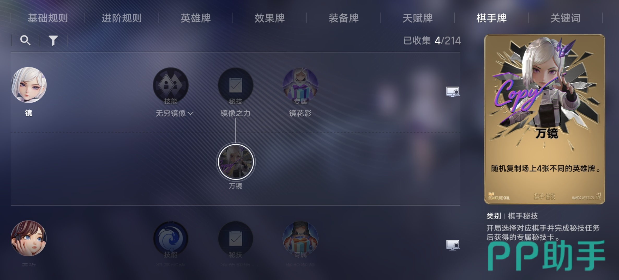 王者万象棋棋手镜玩法介绍