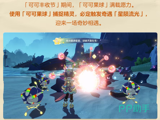 可可果球免费获取途径说明