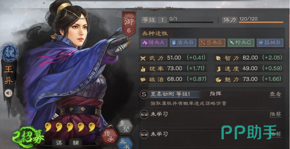 王异武将功能介绍
