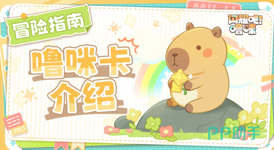 闪耀吧噜咪噜咪卡星辉能量介绍