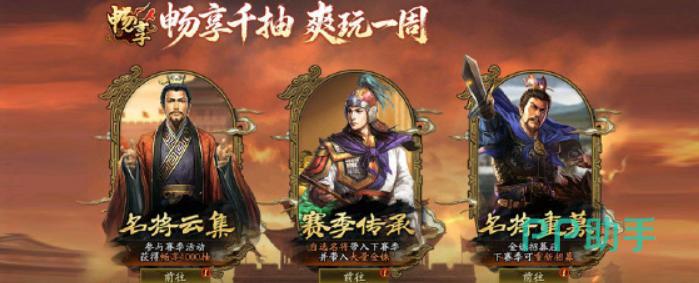三国志战略版畅享服上手思路