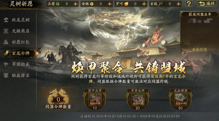 罗叶兑换金阙镇岳活动商店规则