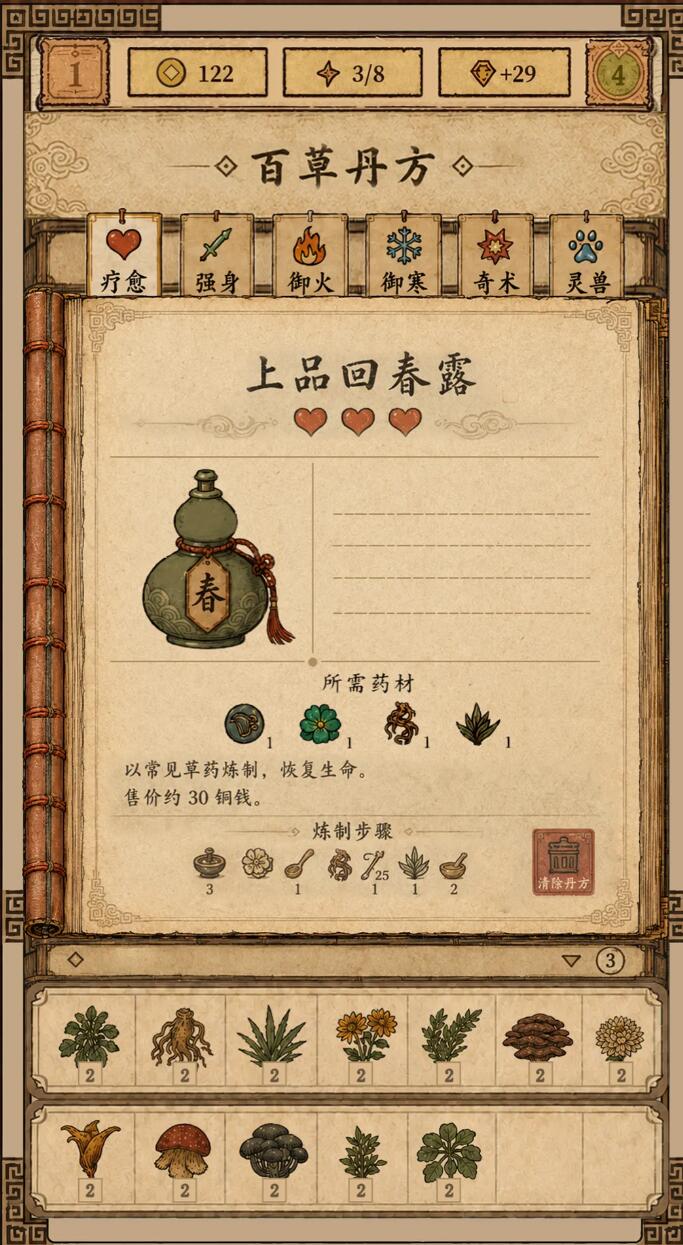 中医模拟器药圃经营与店铺装修截图