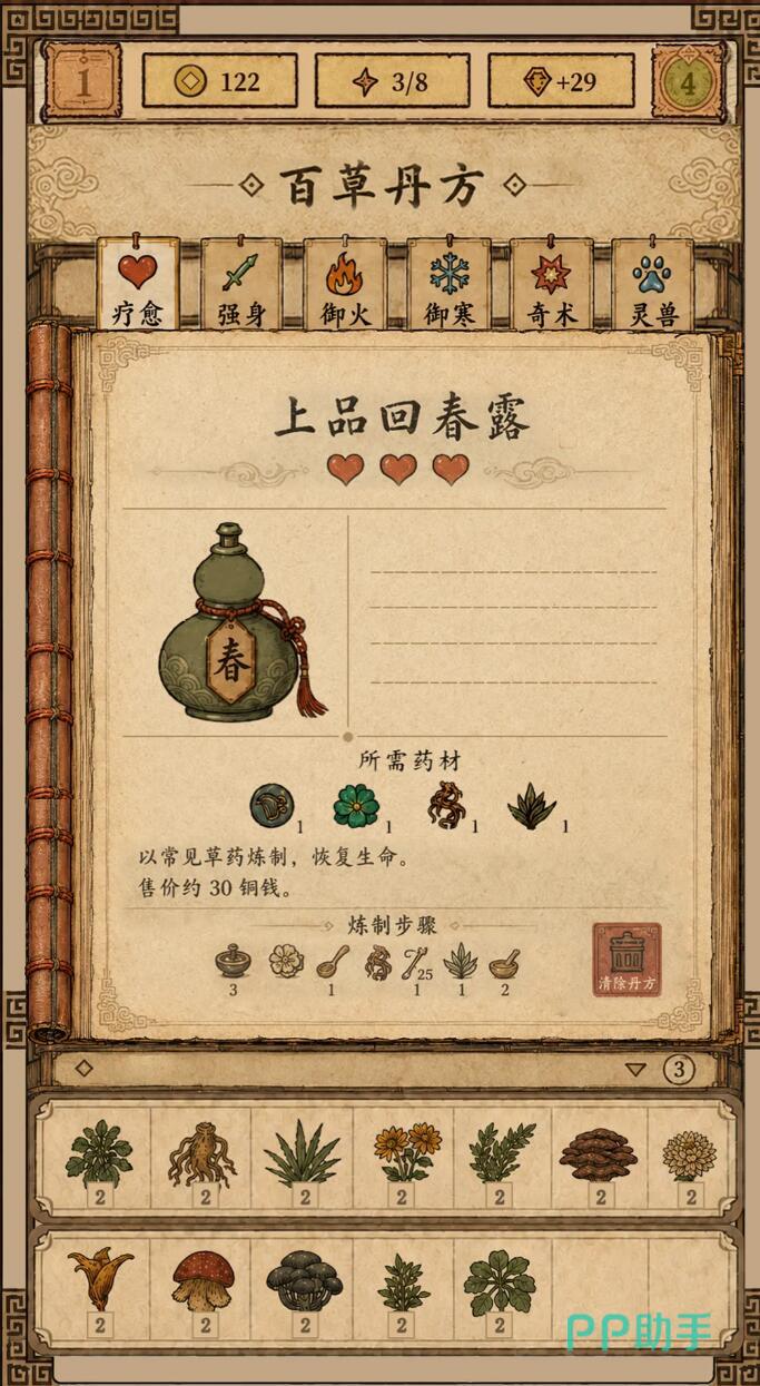 中医模拟器药圃经营与店铺装修截图