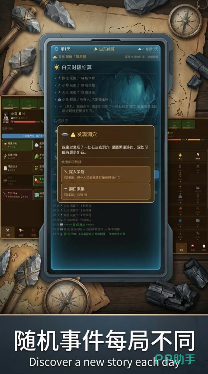 荒野求生100天幸存者职业选择界面截图