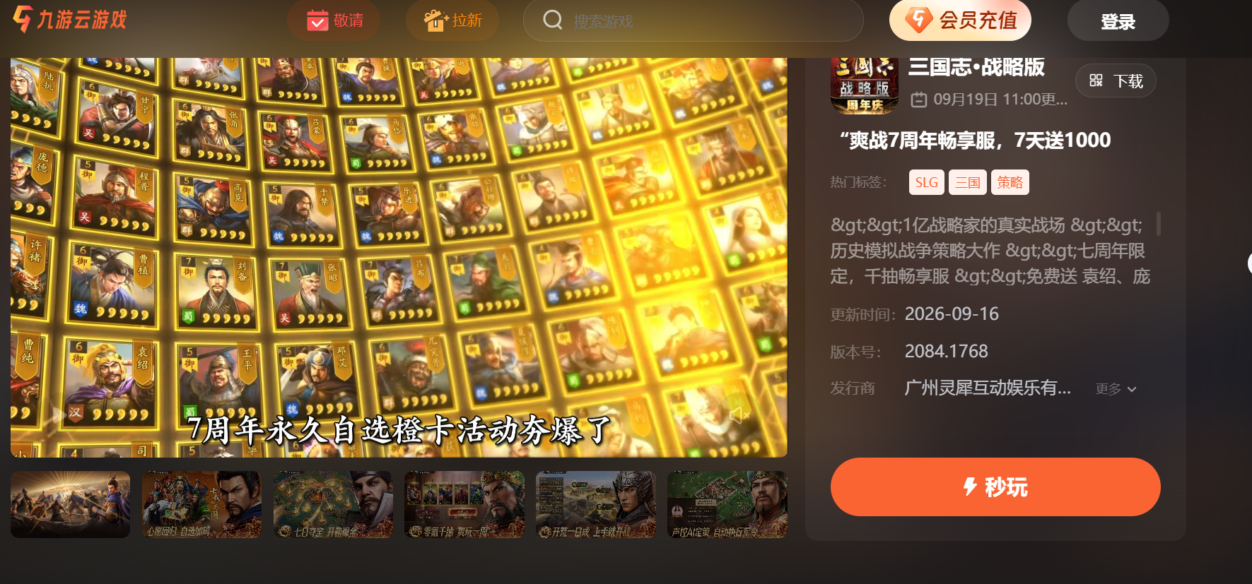 三国志战略版九游专区七周年庆抽奖界面说明图