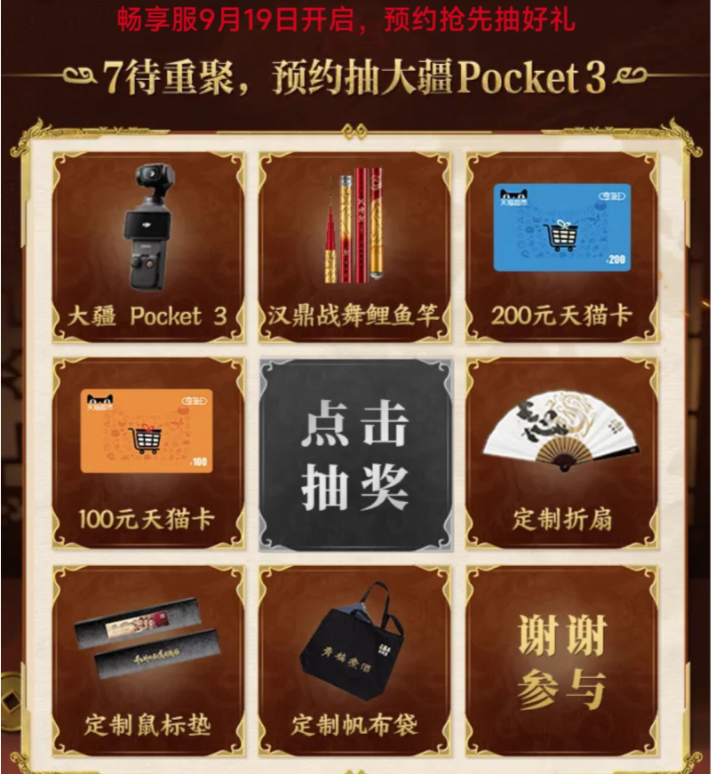 三国志战略版畅享服预约抽奖奖励图