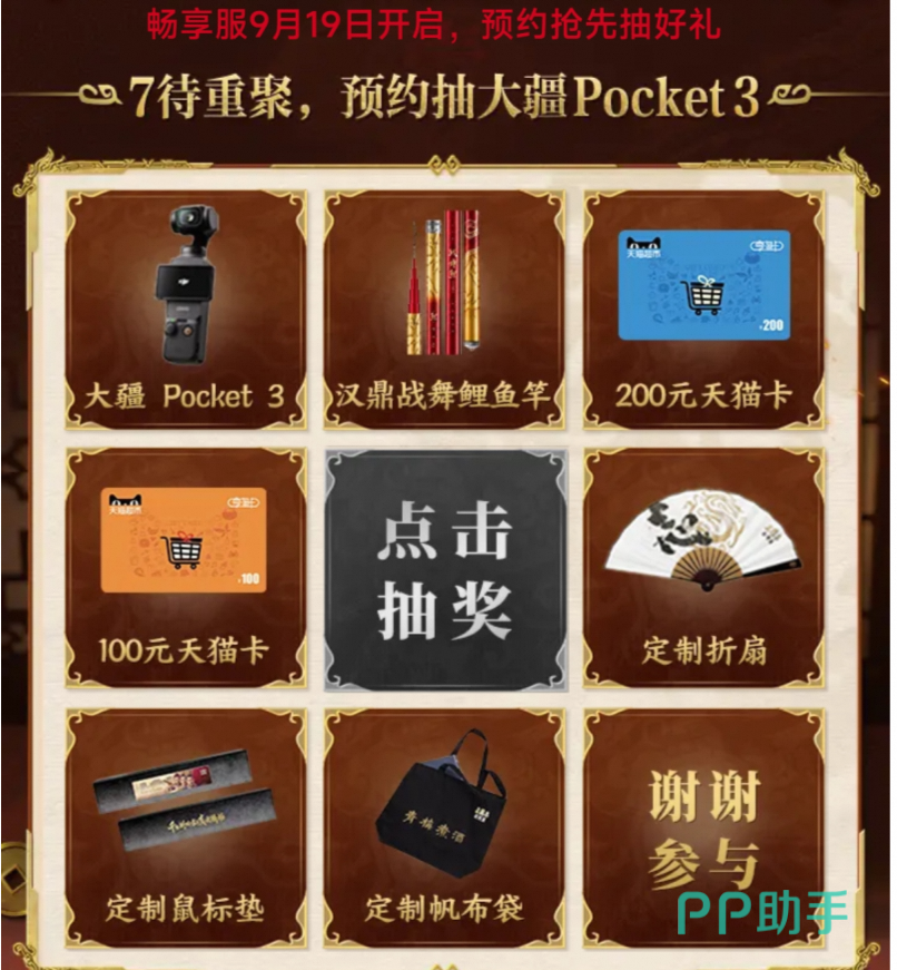 三国志战略版畅享服预约抽奖奖励图