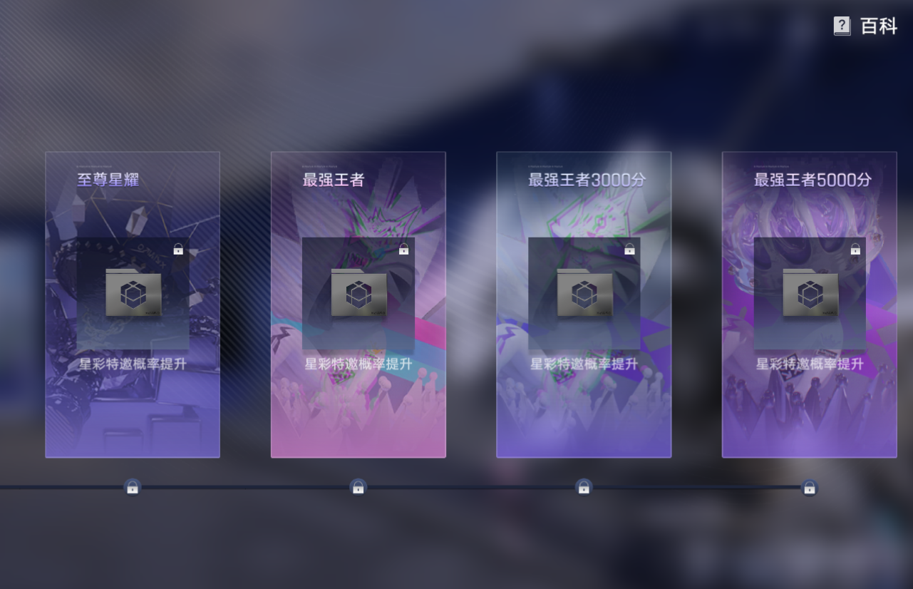 王者万象棋至尊星耀最强王者与万象王者奖励说明图