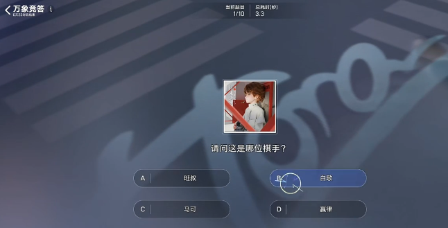 王者万象棋答题棋手局部头像示例截图