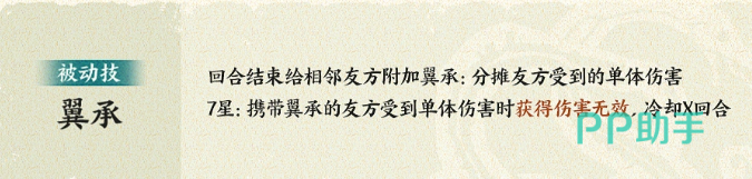 指间山海雅鱼被动技能翼承说明