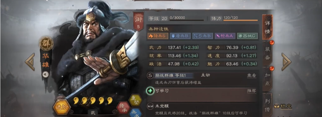 三国志战略版回归专属机制说明图