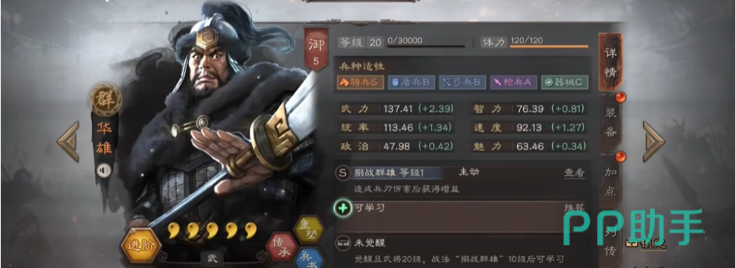 三国志战略版回归专属机制说明图