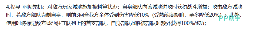 洞彻先机被料算状态效果文字说明