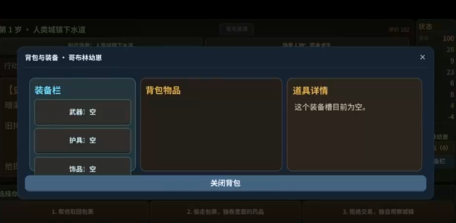 哥布林模拟器兽族部队开局天赋选择界面