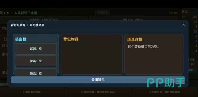 哥布林模拟器兽族部队开局天赋选择界面