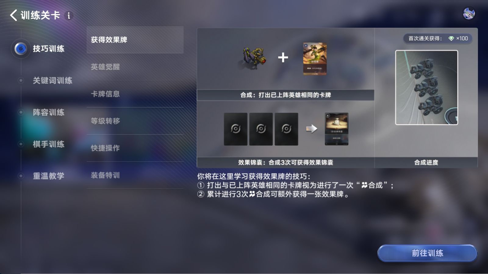 王者万象棋训练关卡钻石奖励配图