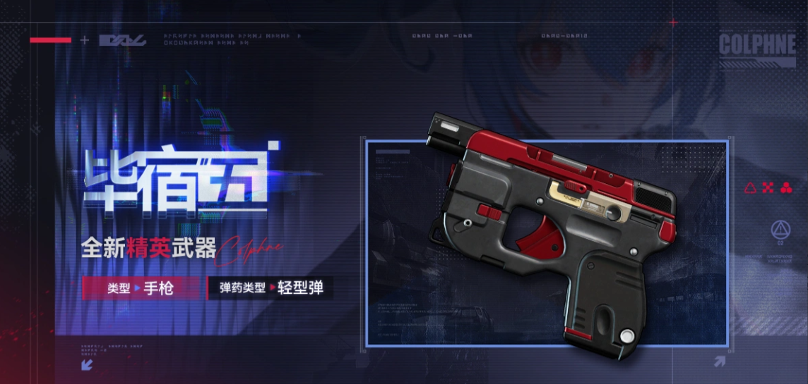 少女前线2追放毕宿五怎么样 毕宿五武器详解与实战强度评测