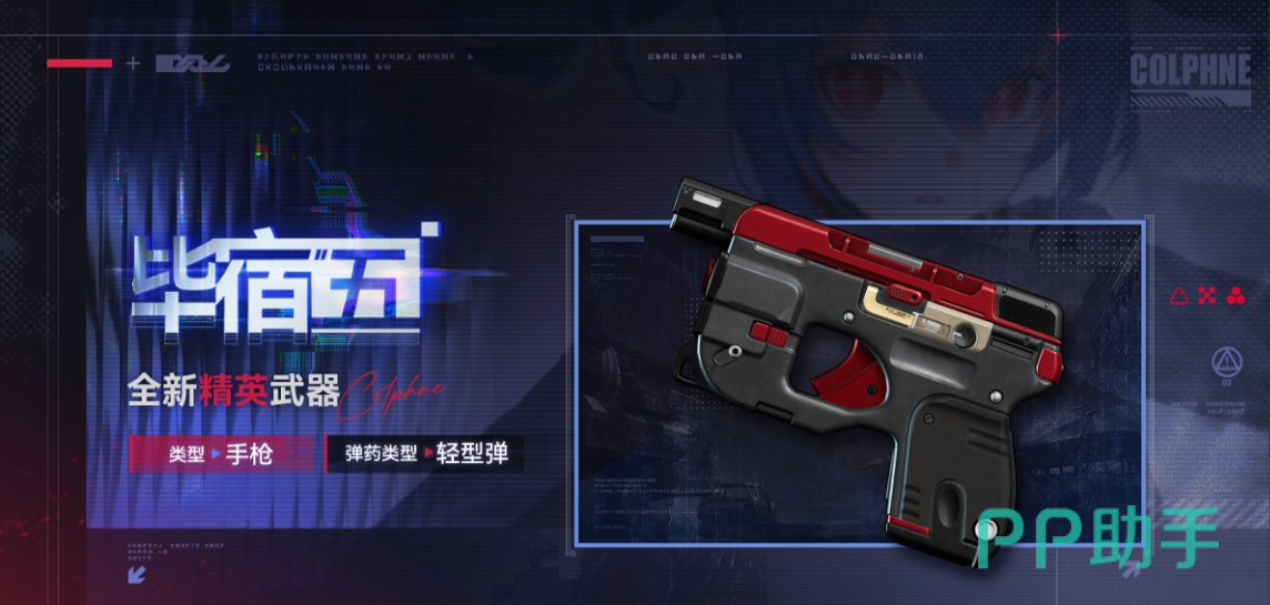 少女前线2追放毕宿五手枪外观介绍