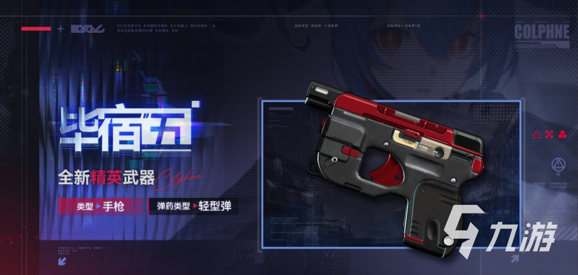 少女前线2追放毕宿五怎么样 毕宿五武器详解与实战强度评测