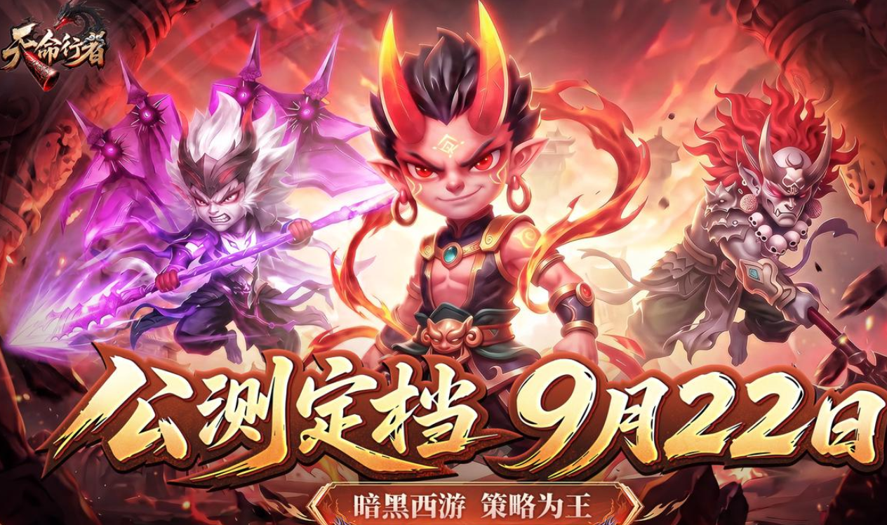 天命行者手游开服时间表最新整理：新区开放时间与开服规则详解