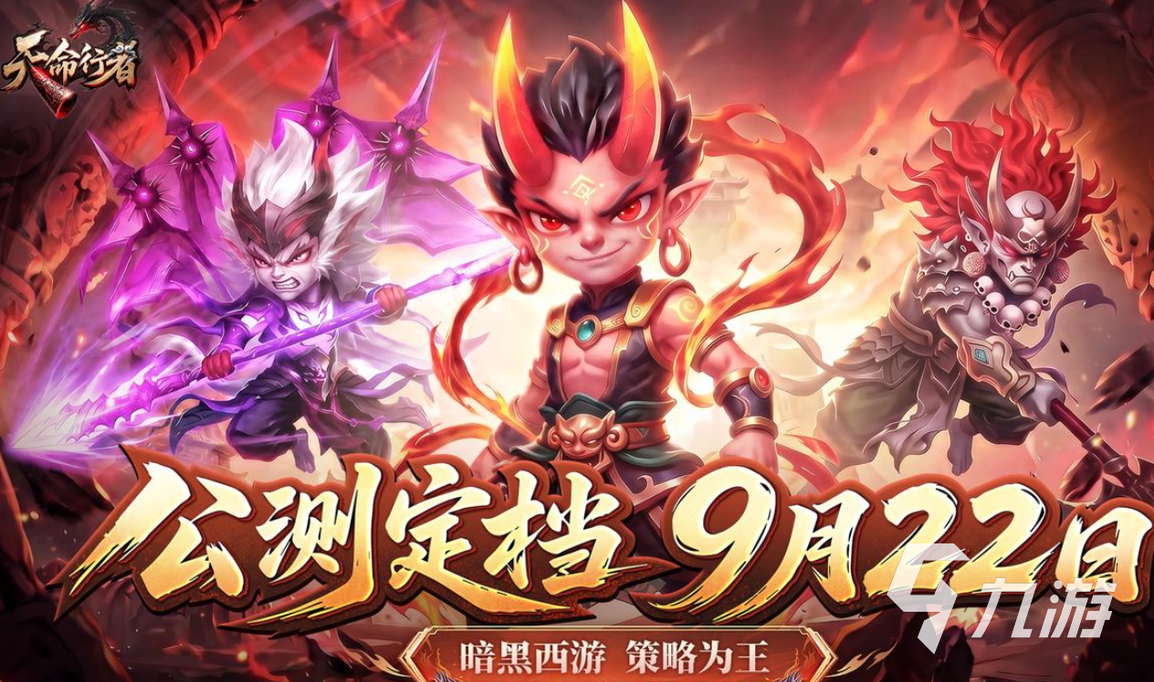 天命行者手游开服时间表最新整理:新区开放时间与开服规则详解