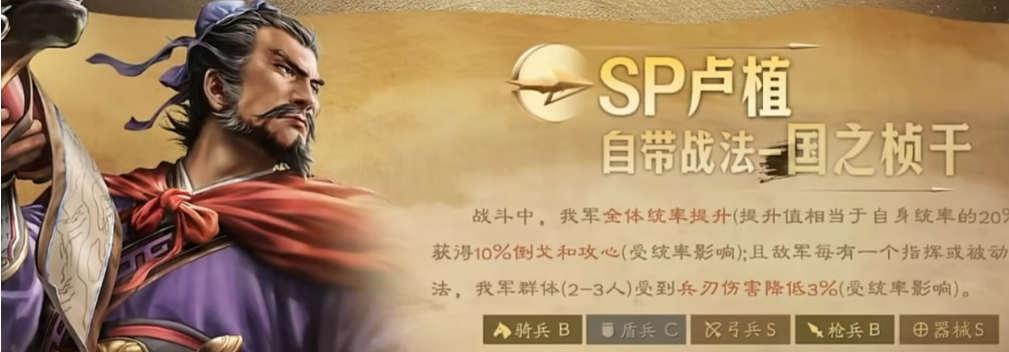 SP卢植武将效果介绍