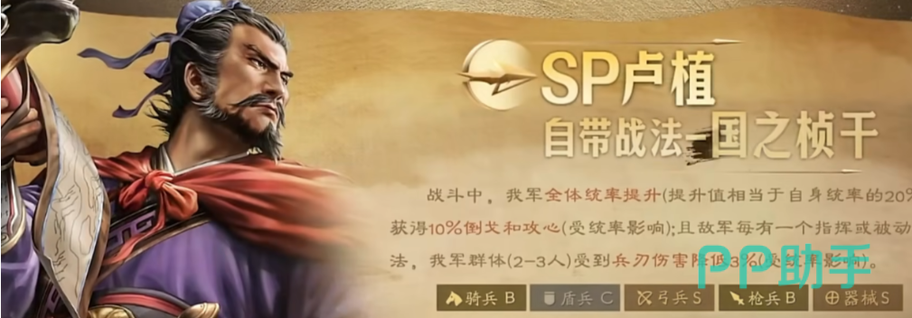 SP卢植武将效果介绍