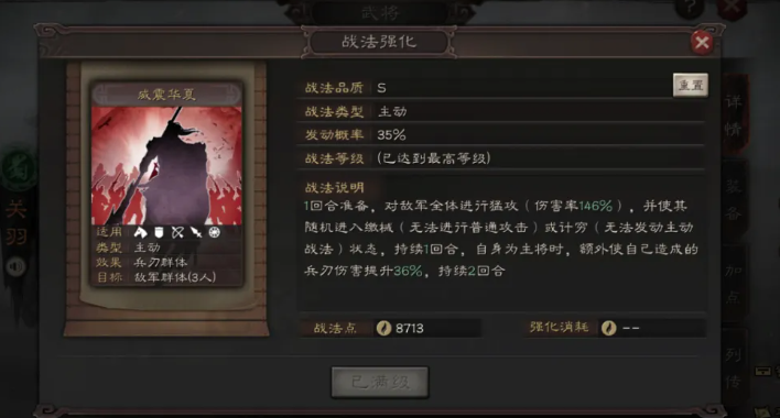 关羽主动战法与单刀赴会搭配分析