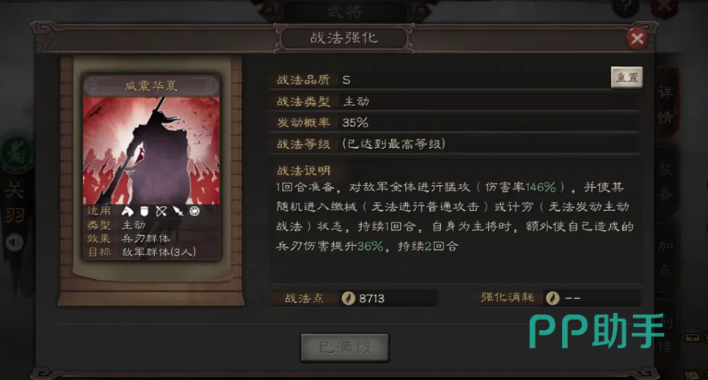 关羽主动战法与单刀赴会搭配分析