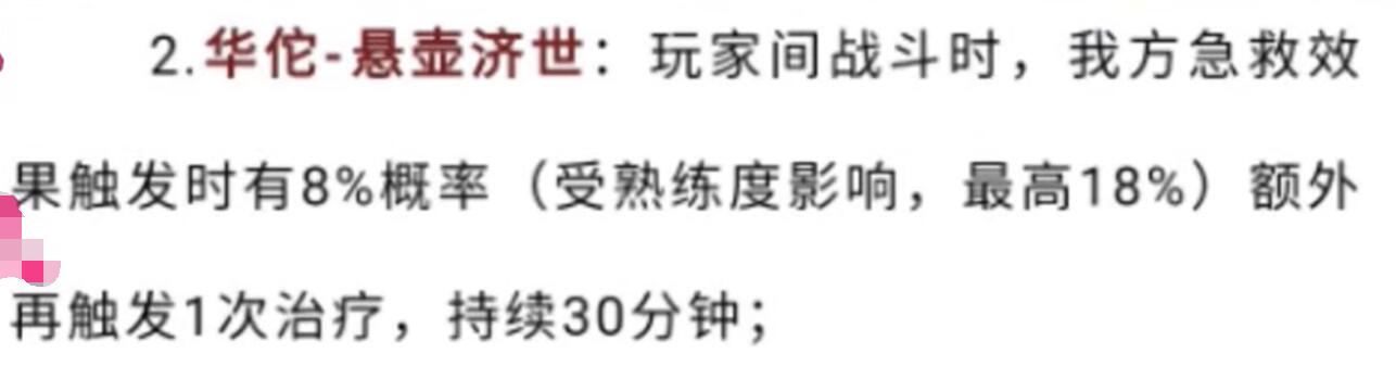 三国志战略版悬壶济世实战续航效果展示