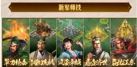 三国志战略版同批军师技与AI军师先锋版功能介绍
