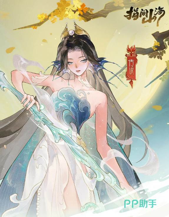 指间山海雅鱼角色形象